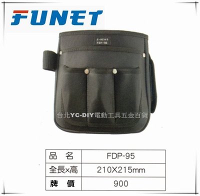 【台北益昌】FUNET 工具袋系列 塔氟龍電工工具袋 (超耐磨布) 多功能電工袋 FDP-95
