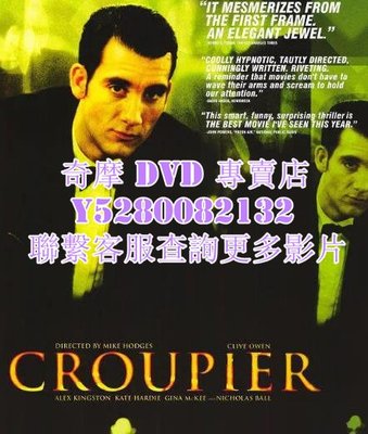 DVD 影片 專賣 電影 殺戮賭場/Croupier 1998年
