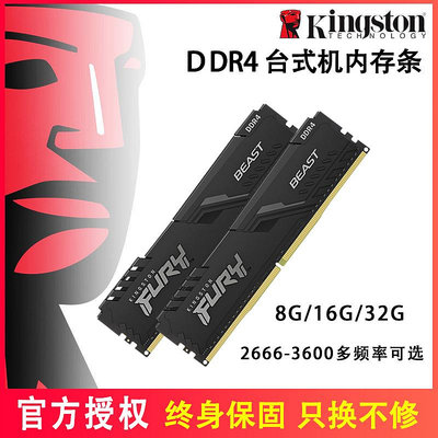 金士頓fury駭客神條DDR4 8G 2400/2666/3200/3600臺式機內存條16G