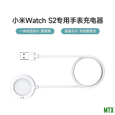 天誠TC小米手錶充電線適用於小米Xiaomi Watch S2智能手錶充電器小米s2 42/46mm充電線小米s2手錶充電