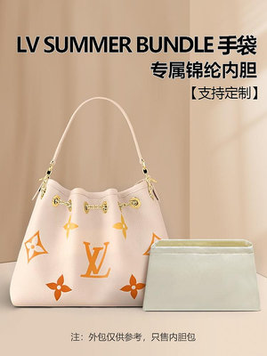 包包內膽 包內袋 適用LV Summer Bundle水桶包內膽夏日草莓冰沙尼龍內襯收納內袋