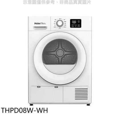 《可議價》海爾【THPD08W-WH】8公斤熱泵式滾筒免曬衣機乾衣機(含標準安裝)