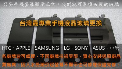 台北高雄現場維修iphone5 i5 5c 5s液晶總成更換  專修入水 摔機 原廠退修 電池更換 玻璃破裂更換
