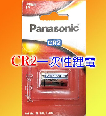 好朋友 國際Panasonic CR2一次性鋰電池 有效日期 2033年