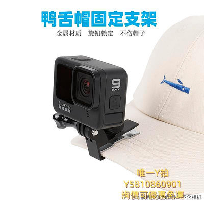 相機配件適用gopro配件鴨舌帽支架gopro10大疆action2運動相機帽子夾底座