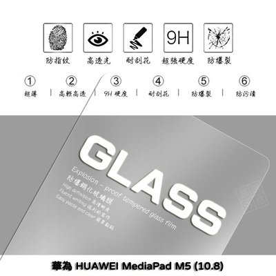 【嚴選外框】 華為 MediaPad M5 10.8 亮面 平板 滿版 玻璃貼 鋼化膜 保護貼 9H 2.5D