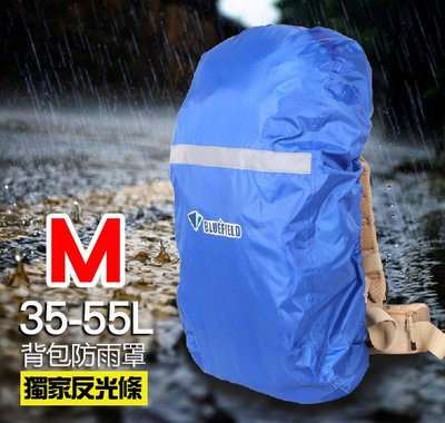 【761戶外】(4種顏色) M碼35-55L 反光背包防雨罩 背包 反光防水罩 後背包 防雨罩 防水罩 背包罩