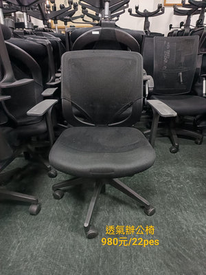 桃園國際二手貨中心-------9成新 台灣製 透氣高密度辦公椅 OA椅