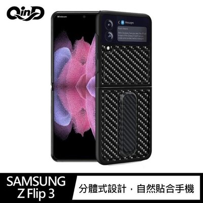 QinD 分體式設計 手機保護套 SAMSUNG Galaxy Z Flip 3 碳纖維紋支架保護殼 手機殼 保護殼