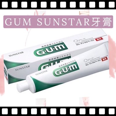 ￼最便宜🔥現貨 日本 GUM SUNSTAR  155G  GUM牙膏 盒裝。日本原裝