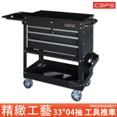 江井精工 CSPS 33"04抽 工具推車 VNUC8404B11 手推車 工業用 工具車 工作推車 推車 側桌推車