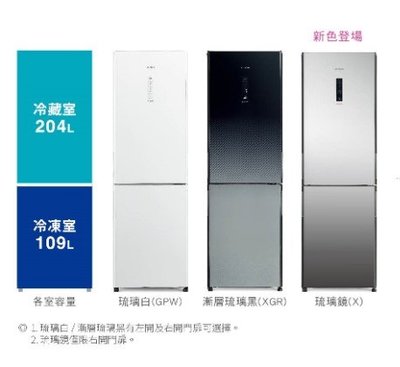 《三重經銷商》HITACHI日立313L兩門琉璃冰箱RBX330L(左開)