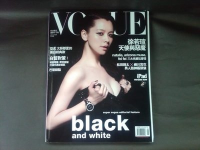 【舊愛館】VOGUE雜誌第188期2012年5月出刊　封面：徐若瑄