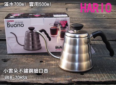 HARIO 細口壺 VKB-70HSV 700ml 手沖壺 手沖咖啡 不鏽鋼  咖啡 研磨咖啡