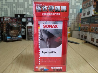 【小麥雜貨舖】SONAX 極致硬鍍膜(送專用海綿/布)，德國進口/長效/保護車漆/超硬護膜