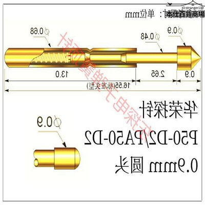 華榮探針p50-pa50-針0.6816.5mm彈簧導電針0.9圓頭頂針