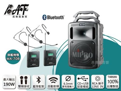 高傳真音響【MIPRO MA-708】CD+USB+藍芽 雙頻│搭耳掛麥克風│移動式無線擴音機│免運