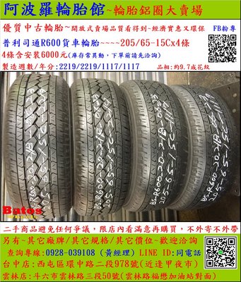 中古/二手輪胎 205/65-15C 普利司通貨車輪胎 9.7成新 2017-2019年製