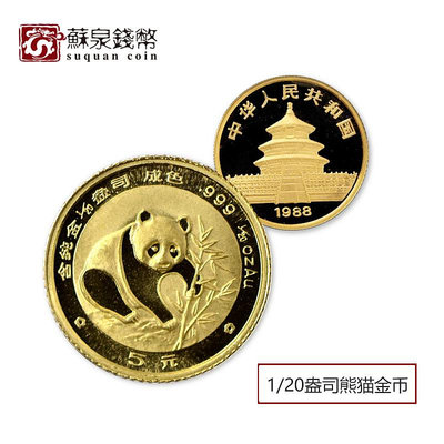 1988年熊貓金幣 120盎司 小金貓 純金熊貓紀念幣 88年熊貓金幣 銀幣 錢幣 紀念幣【悠然居】379