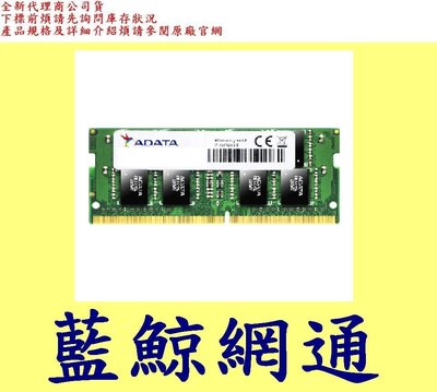 全新台灣代理商公司貨 ADATA 威剛 DDR4 3200 8G 8GB RAM 筆記型記憶體 NB