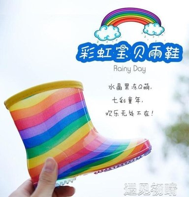 【熱賣下殺】兒童雨靴水晶果凍彩虹雨鞋防滑彩虹