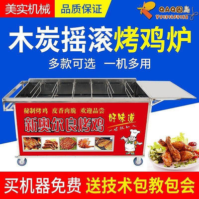 越南搖滾烤雞爐自動旋轉木炭商用擺攤烤雞腿雞翅奧爾良燒烤車烤箱-QAQ囚鳥