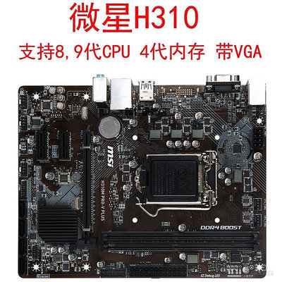 【熱賣下殺價】Gigabyte/技嘉H310M-S2 2.0/DS2電腦主板1151針DDR4 微星H310