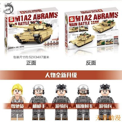 天界動漫現代軍事戰車M1A2豹2挑戰者主戰坦克模型 男孩子樂高拼裝積木玩具
