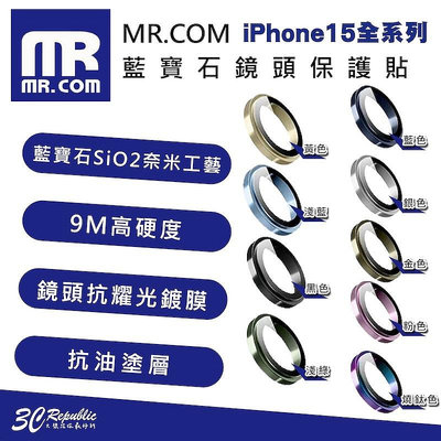 MR.COM 藍寶石 9M 鏡頭貼 保護貼 保護鏡 適 iPhone 15 Pro Max