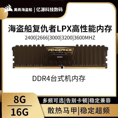 海盜船內存條8GB/16GB單條 套裝 連號臺式DDR4電腦內存馬甲條3600~特價
