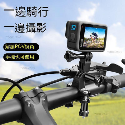 GoPro11 自行車相機支架 機車相機支架 相機支架 運動相機支架 騎行支架 自行車手機支架 機車手機支架A2