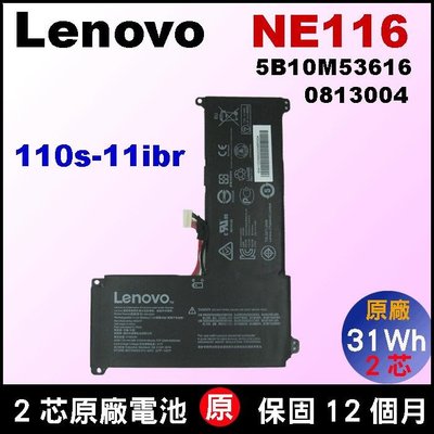 原廠 聯想 Lenovo NE116BW2 0813004 電池 110s-11ibr 80WG 台北現場拆換10分鐘