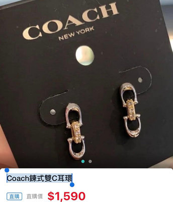Coach鍊式雙C耳環+水晶動漫嘴巴貼片