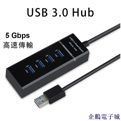 企鵝電子城USB 3.0 分線器 4口插槽 高速傳輸 USB HUB 一拖四集線器 擴充槽 LED指示燈