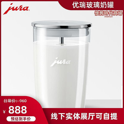 德國進口jura優瑞全自動咖啡機配件卡布拿鐵透明玻璃奶罐0.5l