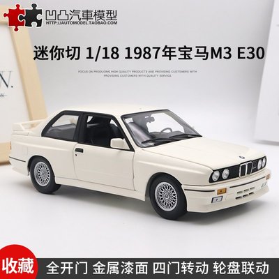 免運現貨汽車模型機車模型1987年寶馬M3 E30 迷你切原廠1:18 一代 3系全開仿真合金汽車模型BMW