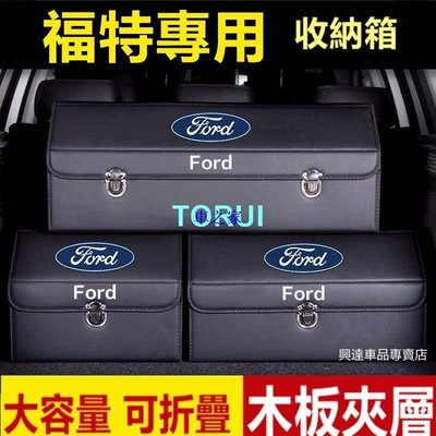 TORUI、福特收納箱後備箱收納盒整理置物箱儲物箱 Focus Kuga Mondeo FIesta EScort-汽車館