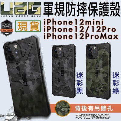 shell++UAG 迷彩款 耐衝擊 美國 軍規認證 防摔殼 手機殼 保護殼 適用於 iPhone12 mini Pro Max