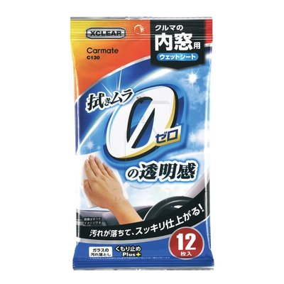 【MINA米娜日本汽車精品】 CARMATE XCLEAR 內窗用 灰塵 指紋 去除 清潔 濕紙巾 12入 - C130