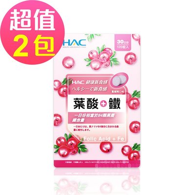 【永信HAC】葉酸+鐵口含錠-蔓越莓口味(120錠x2包,共240錠)