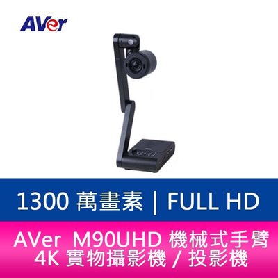 【妮可3C】分期0利率 AVer M90UHD 機械式手臂 4K 實物攝影機／投影機
