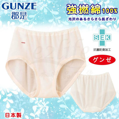 【e2life】日本製 GUNZE 郡是 快適工房 100% 純棉 強撚綿 女內褲 三角褲 # KH4470