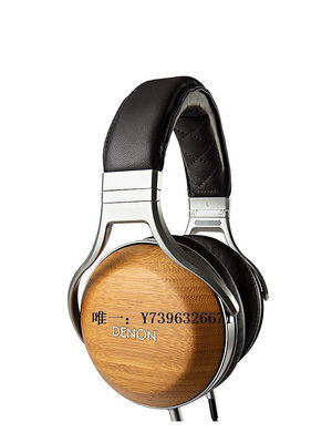 詩佳影音【戈聲】Denon/天龍 AH-D9200/7200/5200頭戴式木碗HIFI旗艦耳機影音設備