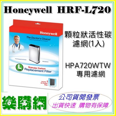 現貨 Honeywell 顆粒狀活性碳濾網(1入) HRF-L720 HPA720專用濾網【樂購網】
