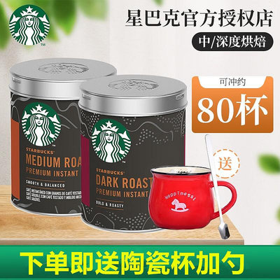 Starbucks星巴克速溶咖啡精品免煮黑咖啡罐裝咖啡粉90克深度烘焙