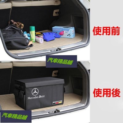 高品質 刺繡版 Benz 賓士 AMG 大容量 置物箱（全系車通用型）後車廂 儲物箱 收納/整理盒 牛津布 防水