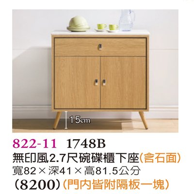 【普普瘋設計】無印風2.7尺碗盤櫃822-11