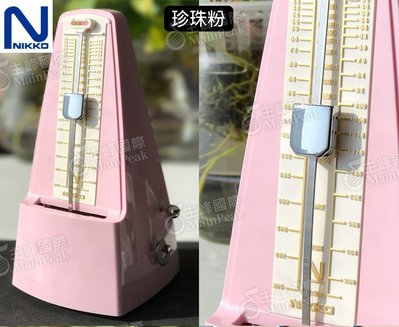 【正版公司貨】免運 一年保固 日本製造 Nikko 節拍器 發條機械式節拍器 傳統式 發條式 鋼琴節拍器 小提琴 粉紅色
