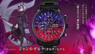 ANIPLEX+ SEIKO FATE GRAND ORDER FGO 黑貞德 聯名手錶 含錶架 台座套組 台中恐龍電玩
