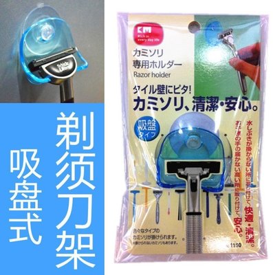 日本吸盤式剃須刀架塑料手動刮鬍刀須刨架浴室收納 KM1180